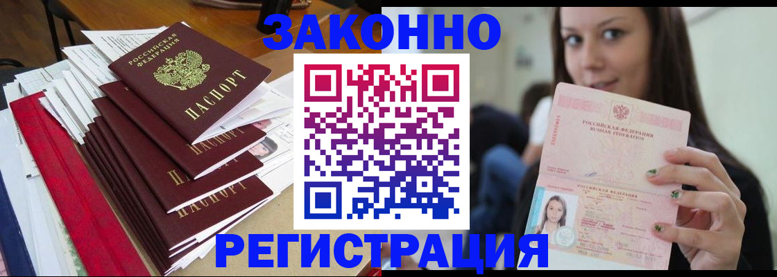 прописка для работы в Меленках